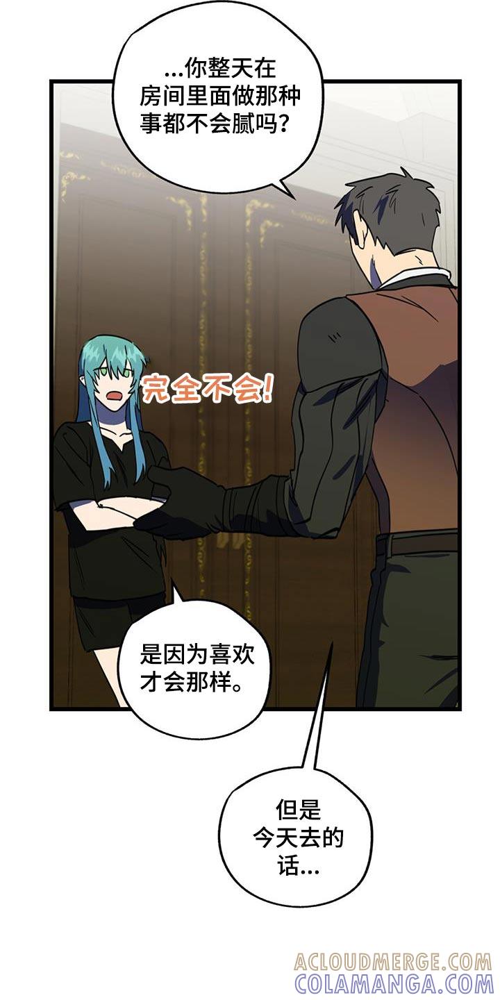 《游戏梦想世界》第22章：重要活动 第19页