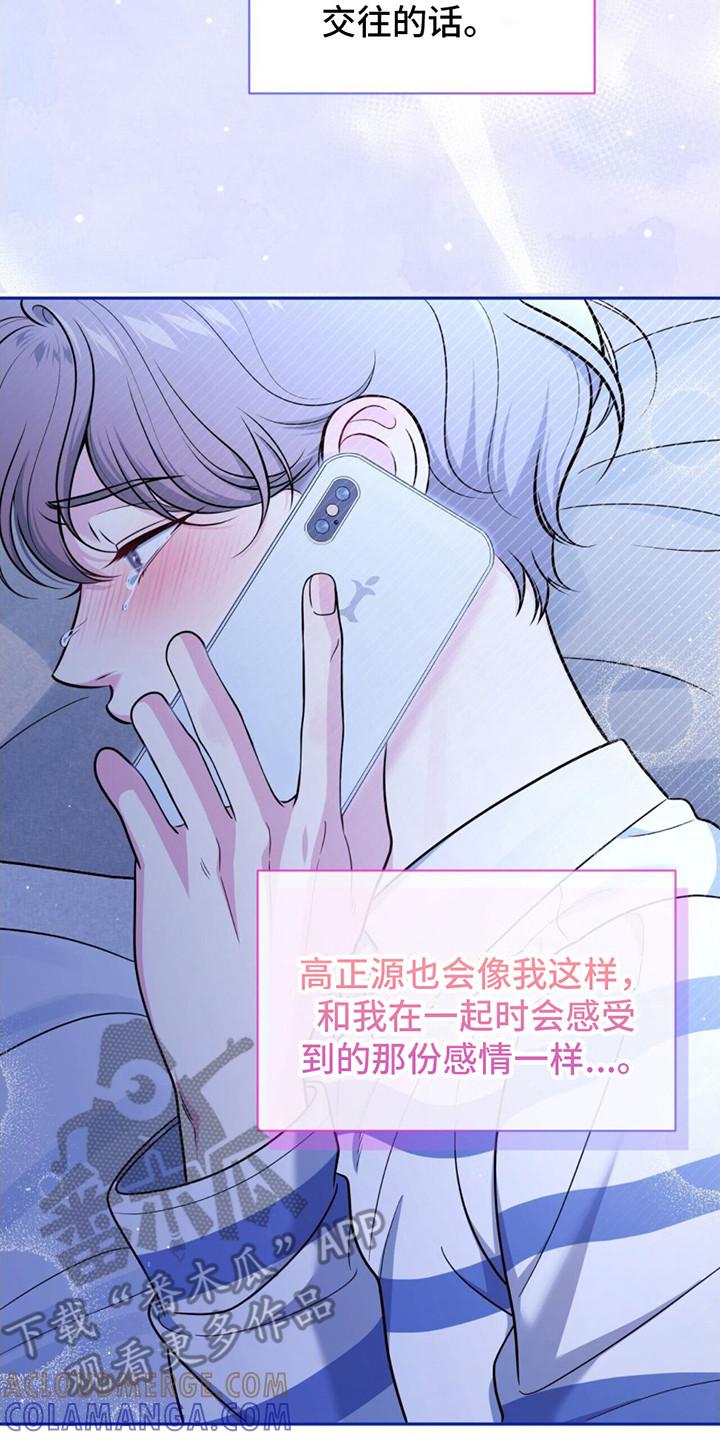 《暗恋你》第22章： 迷茫 第23页