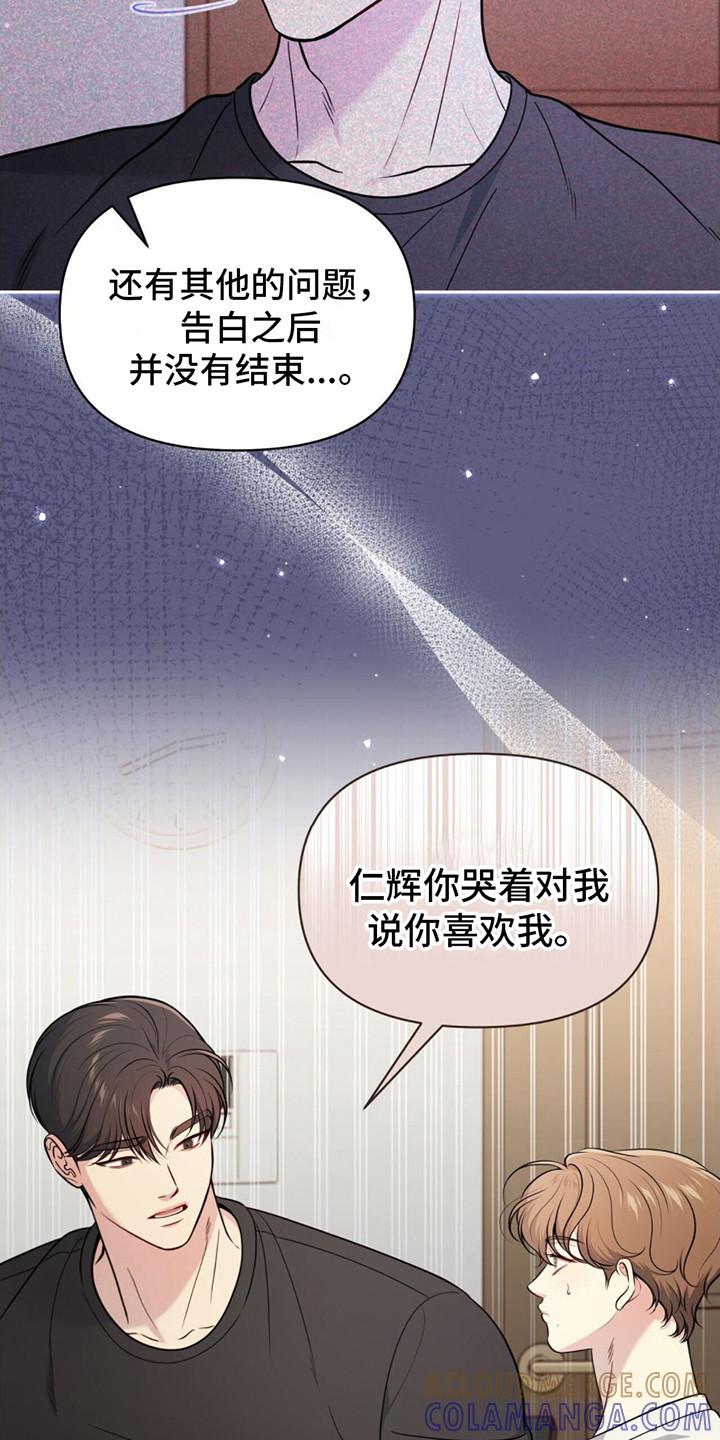 《暗恋你》第22章： 迷茫 第3页