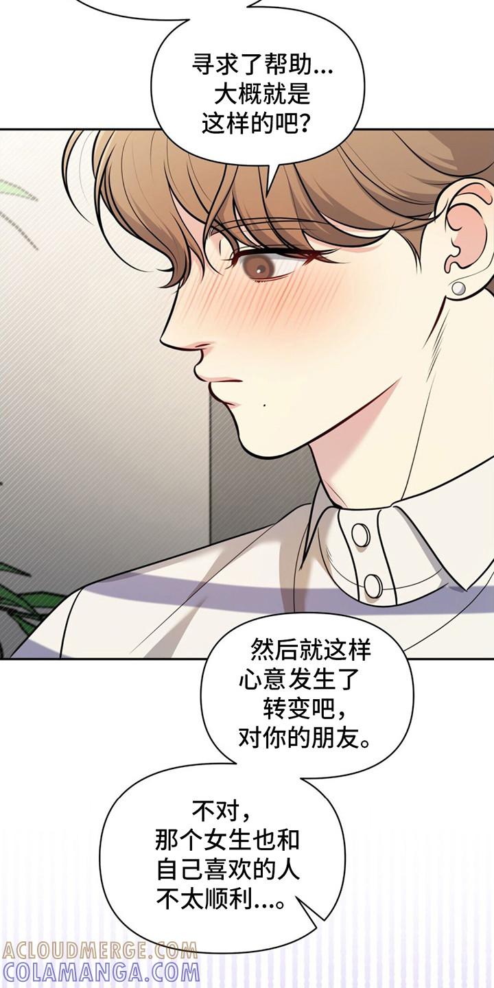 《暗恋你》第22章： 迷茫 第13页