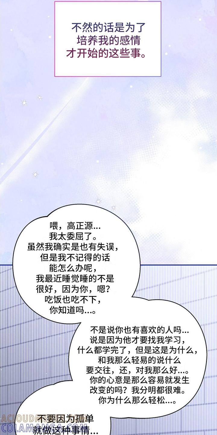 《暗恋你》第22章： 迷茫 第21页