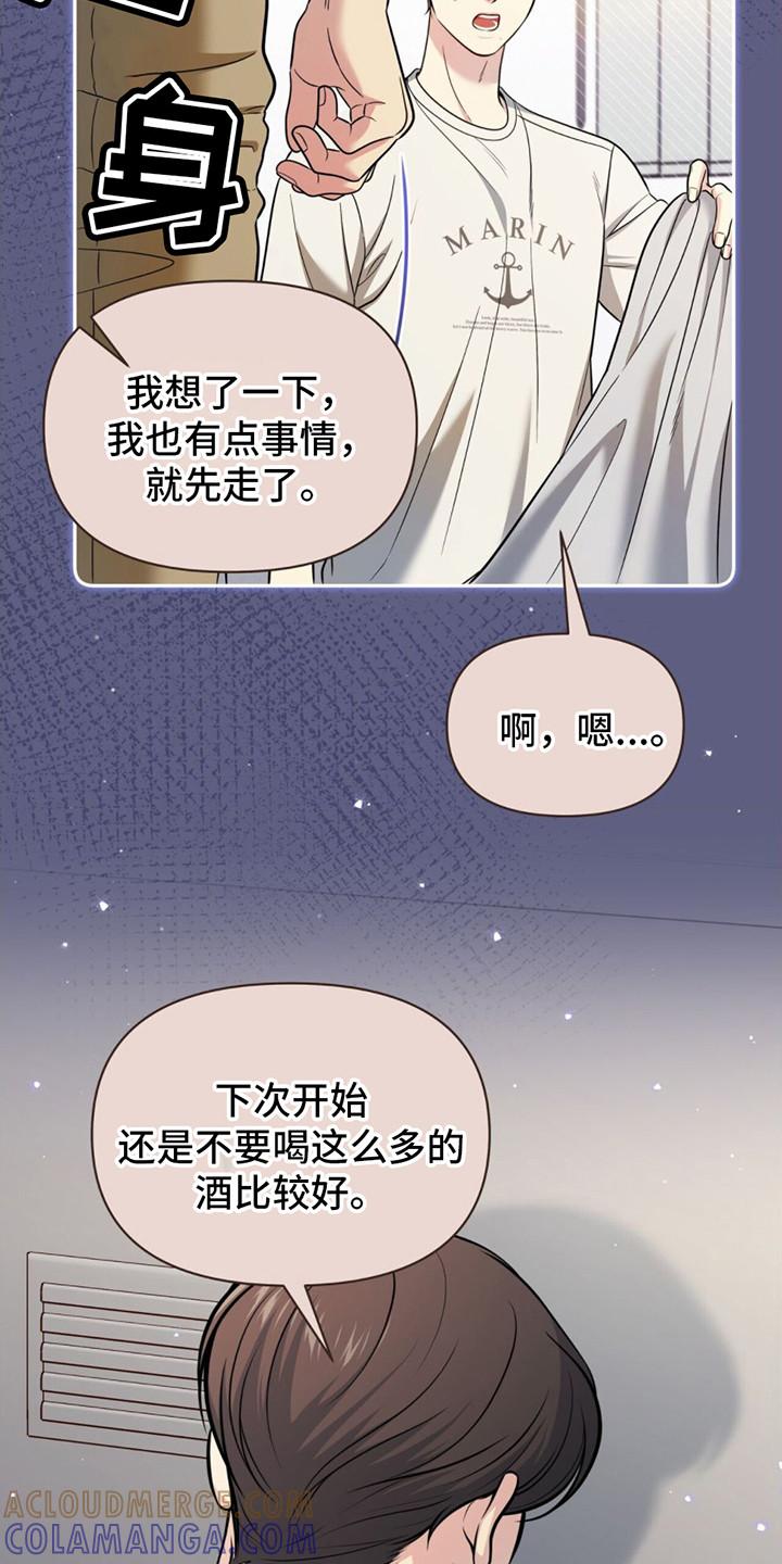 《暗恋你》第22章： 迷茫 第7页