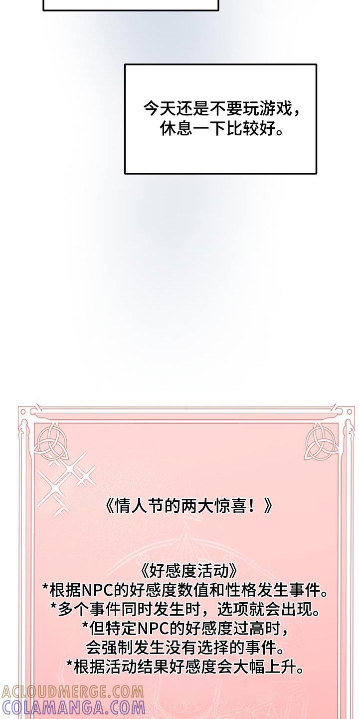 《游戏梦想世界》第22章：重要活动 第13页