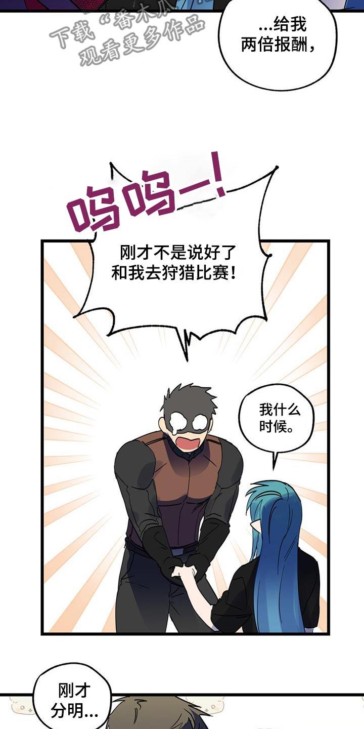 《游戏梦想世界》第22章：重要活动 第24页