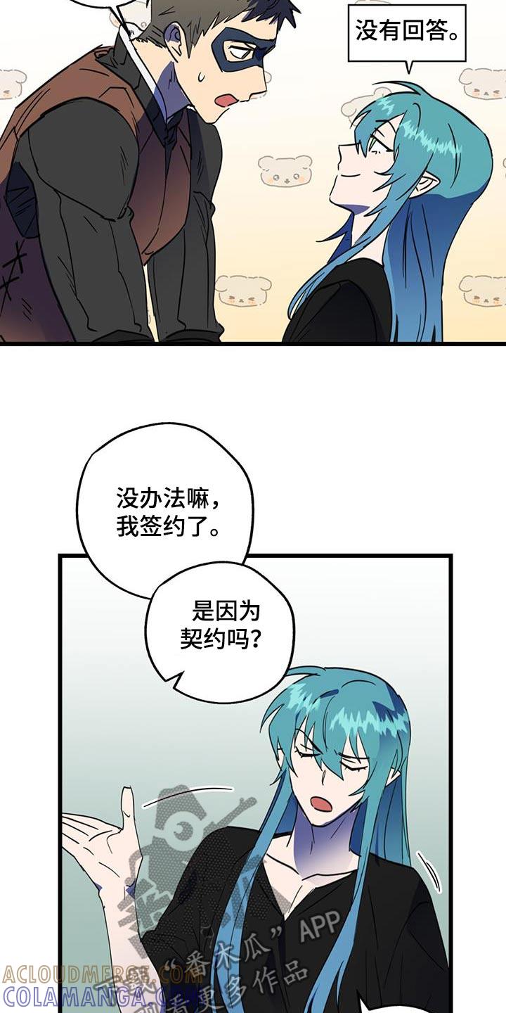 《游戏梦想世界》第22章：重要活动 第25页