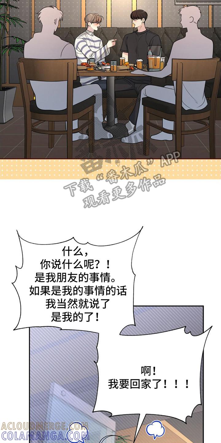 《暗恋你》第22章： 迷茫 第17页