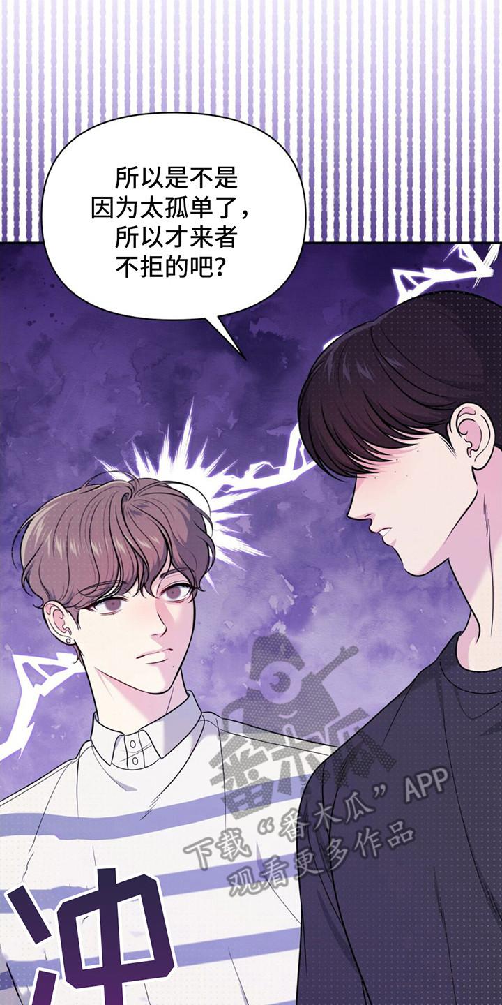 《暗恋你》第22章： 迷茫 第14页