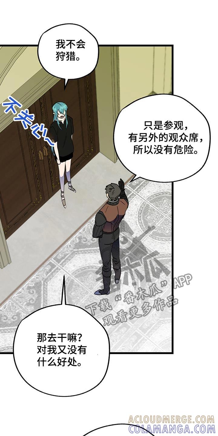 《游戏梦想世界》第22章：重要活动 第17页