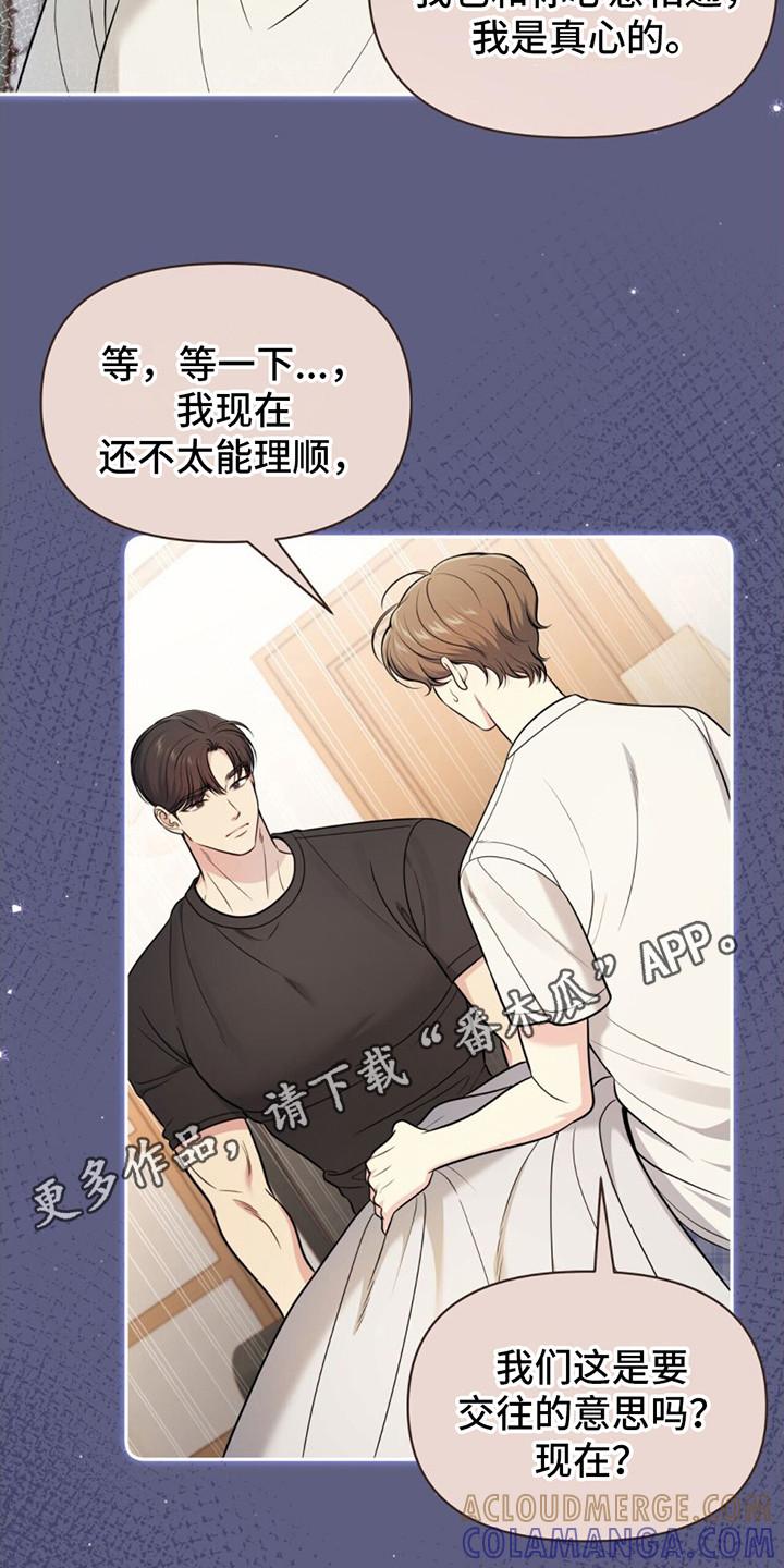 《暗恋你》第22章： 迷茫 第5页