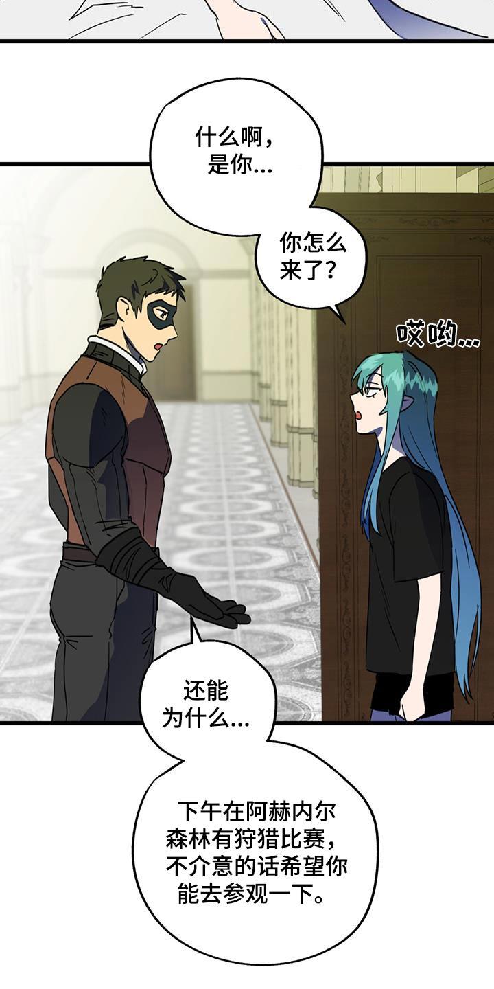 《游戏梦想世界》第22章：重要活动 第16页