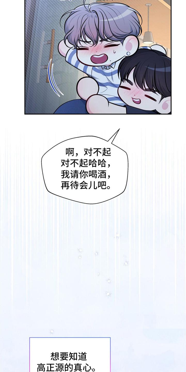 《暗恋你》第22章： 迷茫 第18页