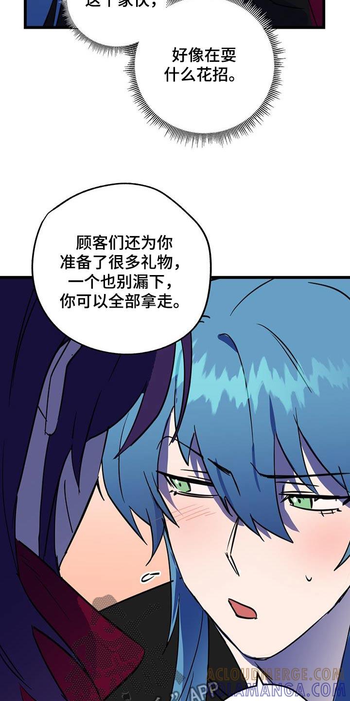 《游戏梦想世界》第22章：重要活动 第23页