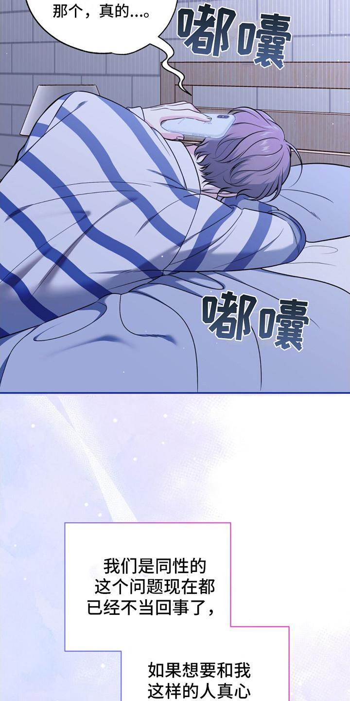 《暗恋你》第22章： 迷茫 第22页