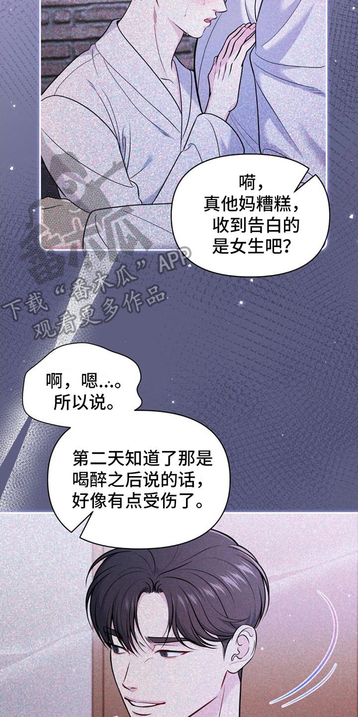 《暗恋你》第22章： 迷茫 第2页