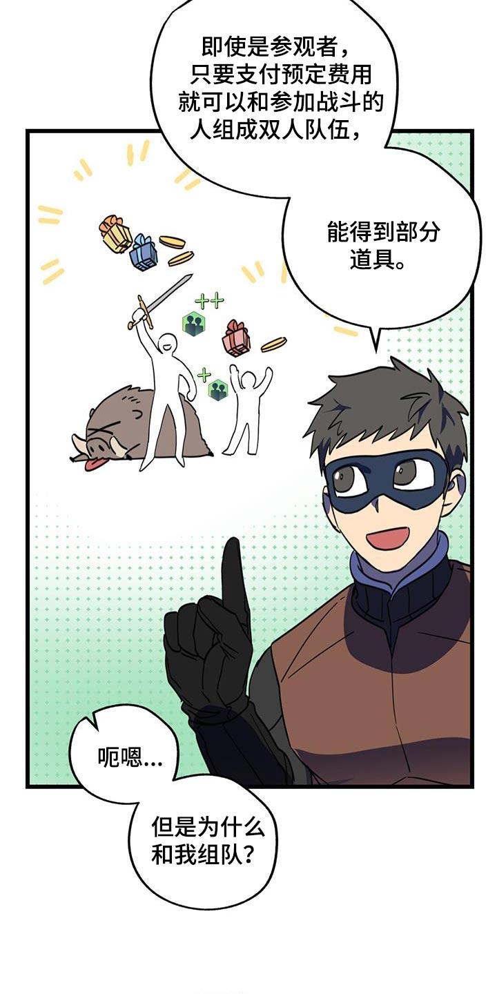 《游戏梦想世界》第22章：重要活动 第18页
