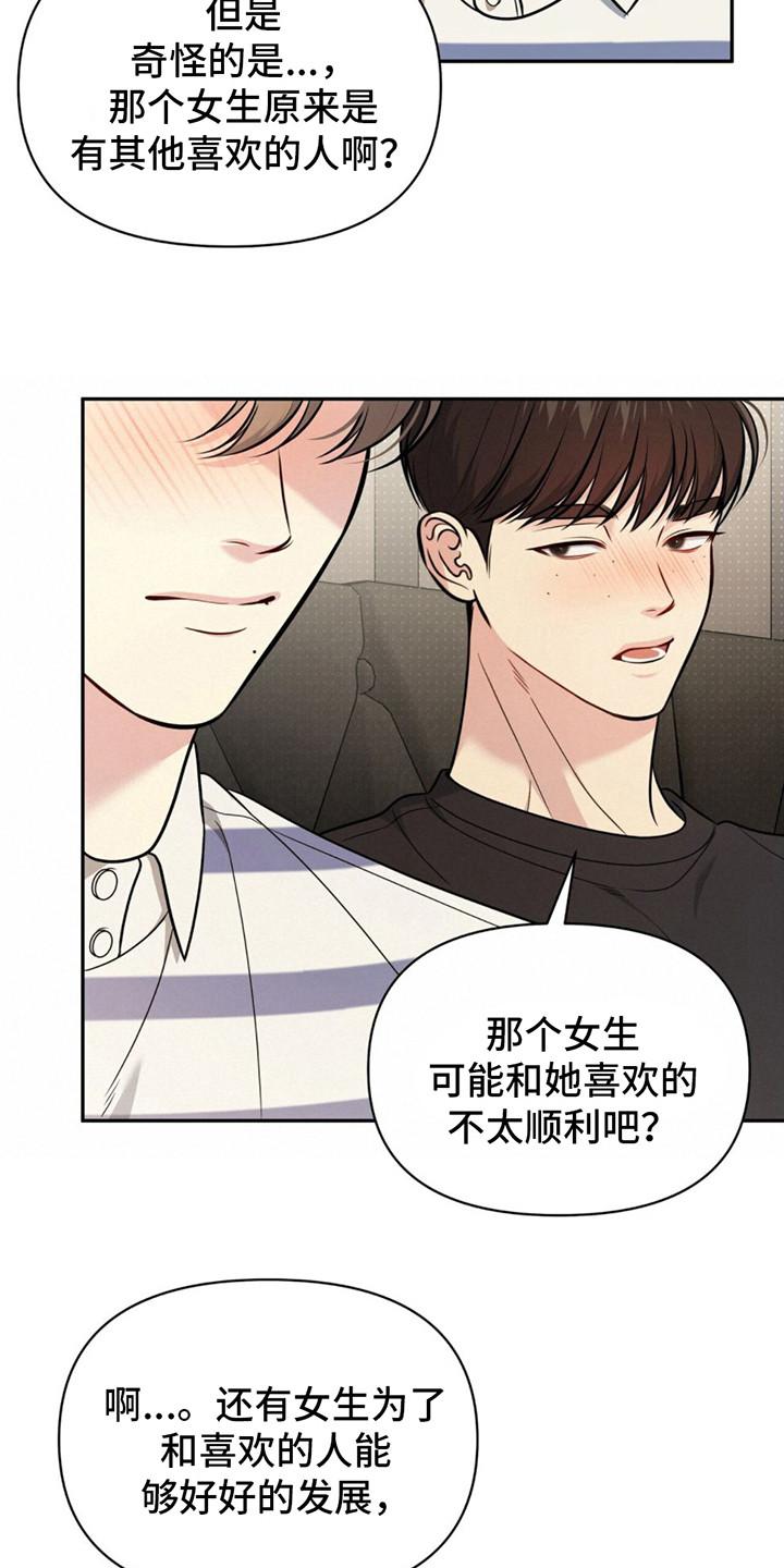 《暗恋你》第22章： 迷茫 第12页