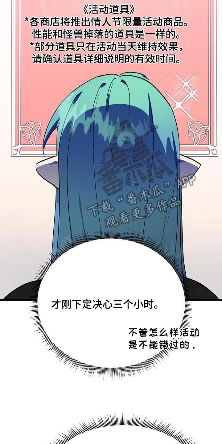 《游戏梦想世界》第22章：重要活动 第14页