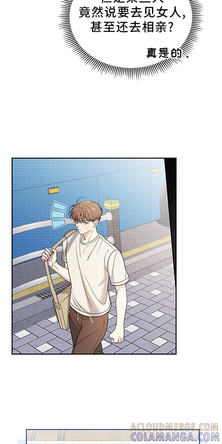 《暗恋你》第23章：转换一下心情 第25页