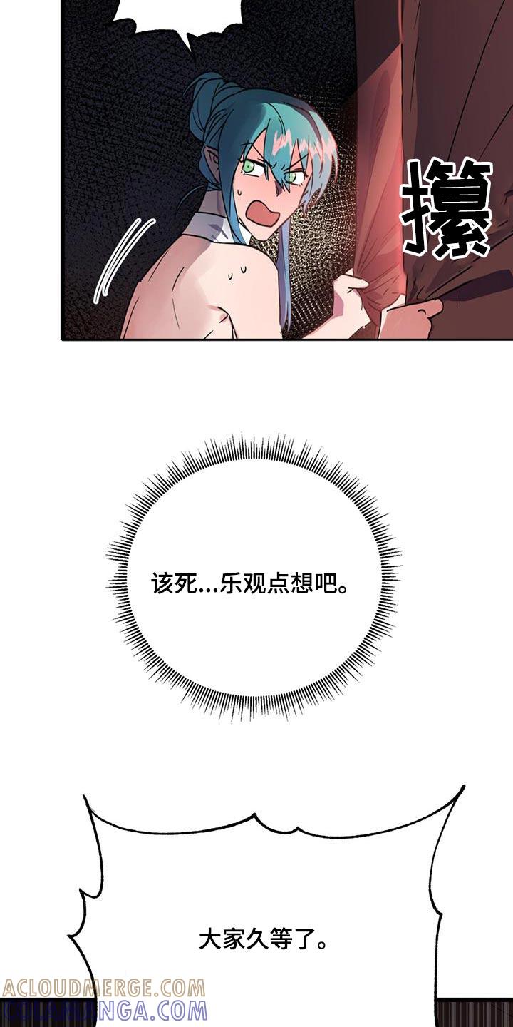 《游戏梦想世界》第23章：舞会 第9页
