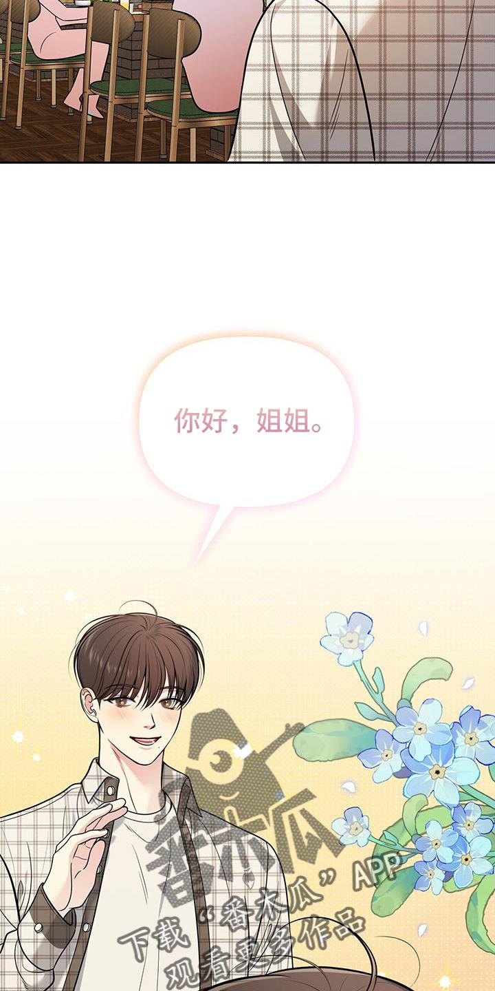 《暗恋你》第23章：转换一下心情 第28页