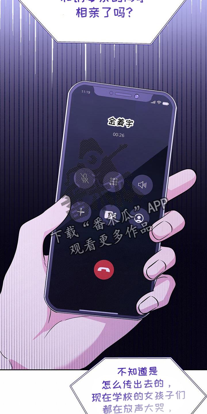 《暗恋你》第23章：转换一下心情 第16页