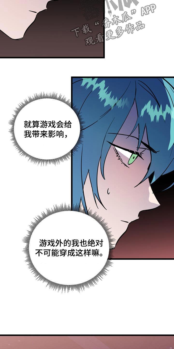 《游戏梦想世界》第23章：舞会 第12页