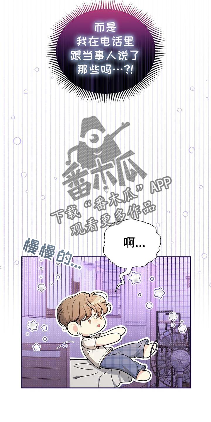 《暗恋你》第23章：转换一下心情 第6页