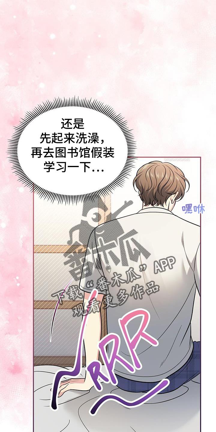 《暗恋你》第23章：转换一下心情 第10页