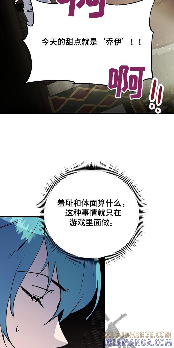 《游戏梦想世界》第23章：舞会 第11页