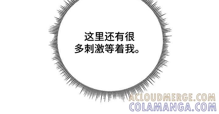 《游戏梦想世界》第23章：舞会 第15页