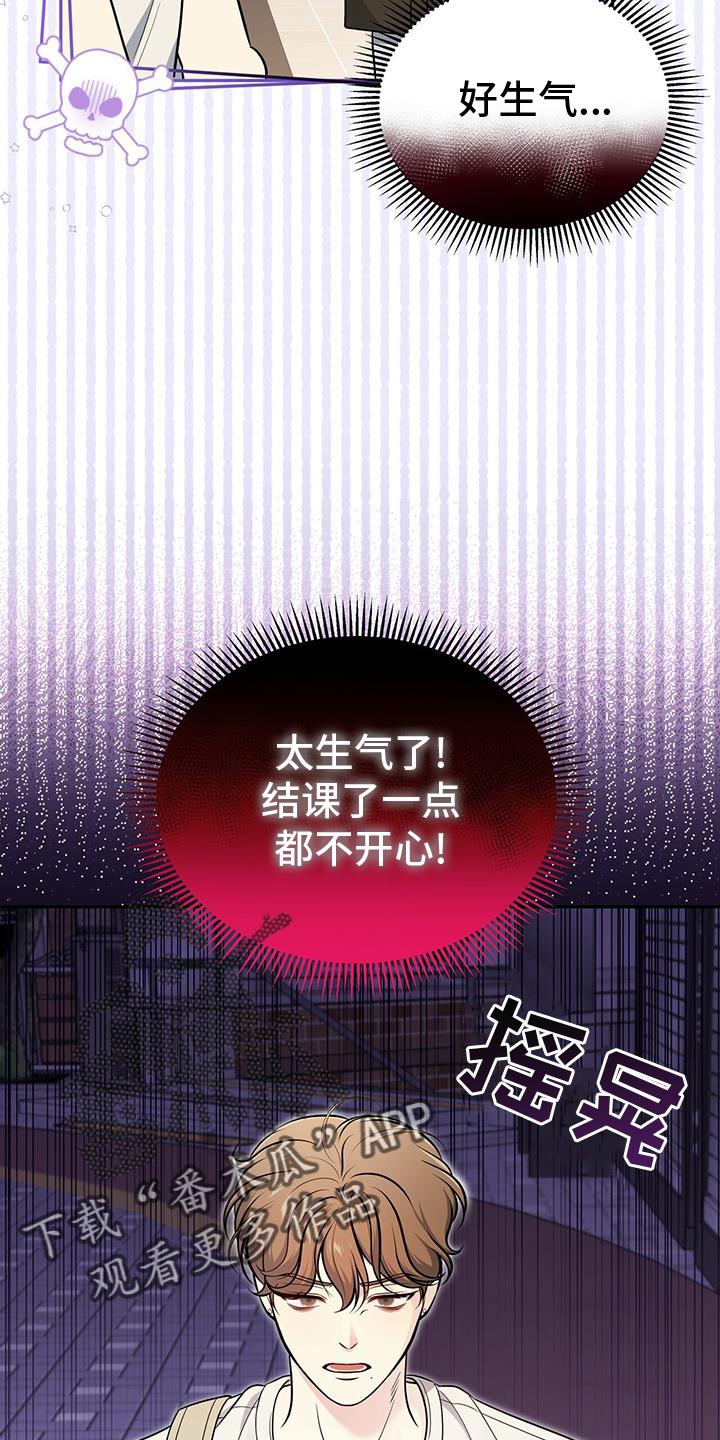 《暗恋你》第23章：转换一下心情 第22页