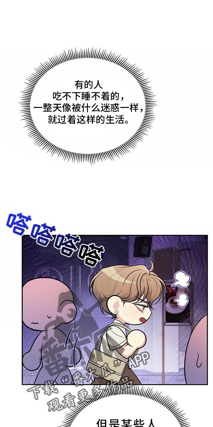 《暗恋你》第23章：转换一下心情 第24页