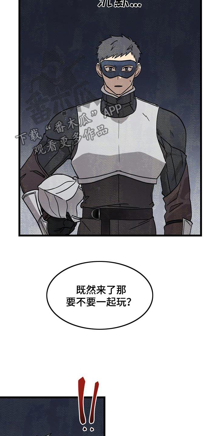 《游戏梦想世界》第23章：舞会 第22页