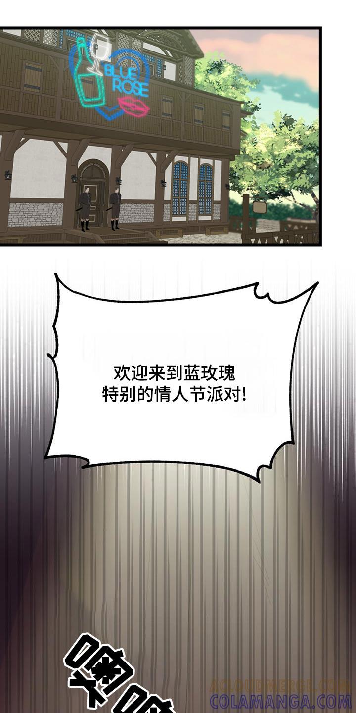 《游戏梦想世界》第23章：舞会 第5页