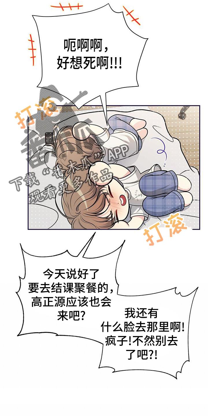 《暗恋你》第23章：转换一下心情 第8页