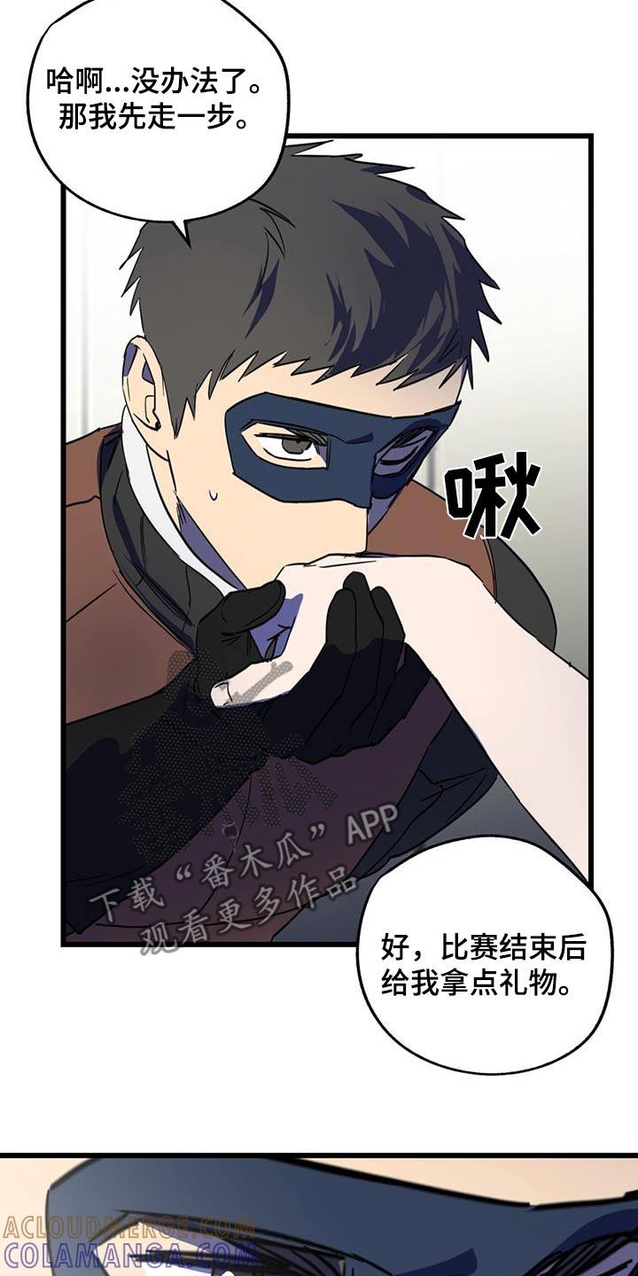 《游戏梦想世界》第23章：舞会 第3页