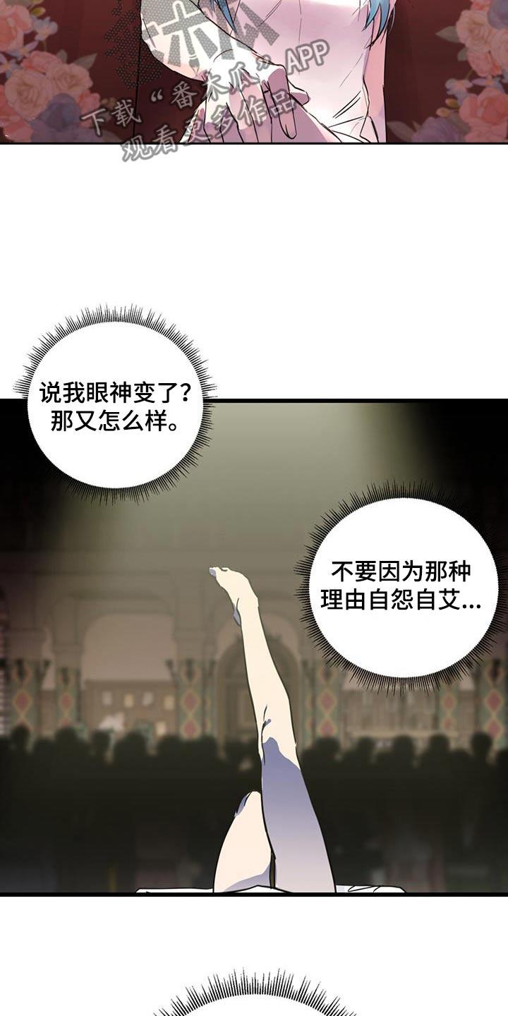 《游戏梦想世界》第23章：舞会 第14页