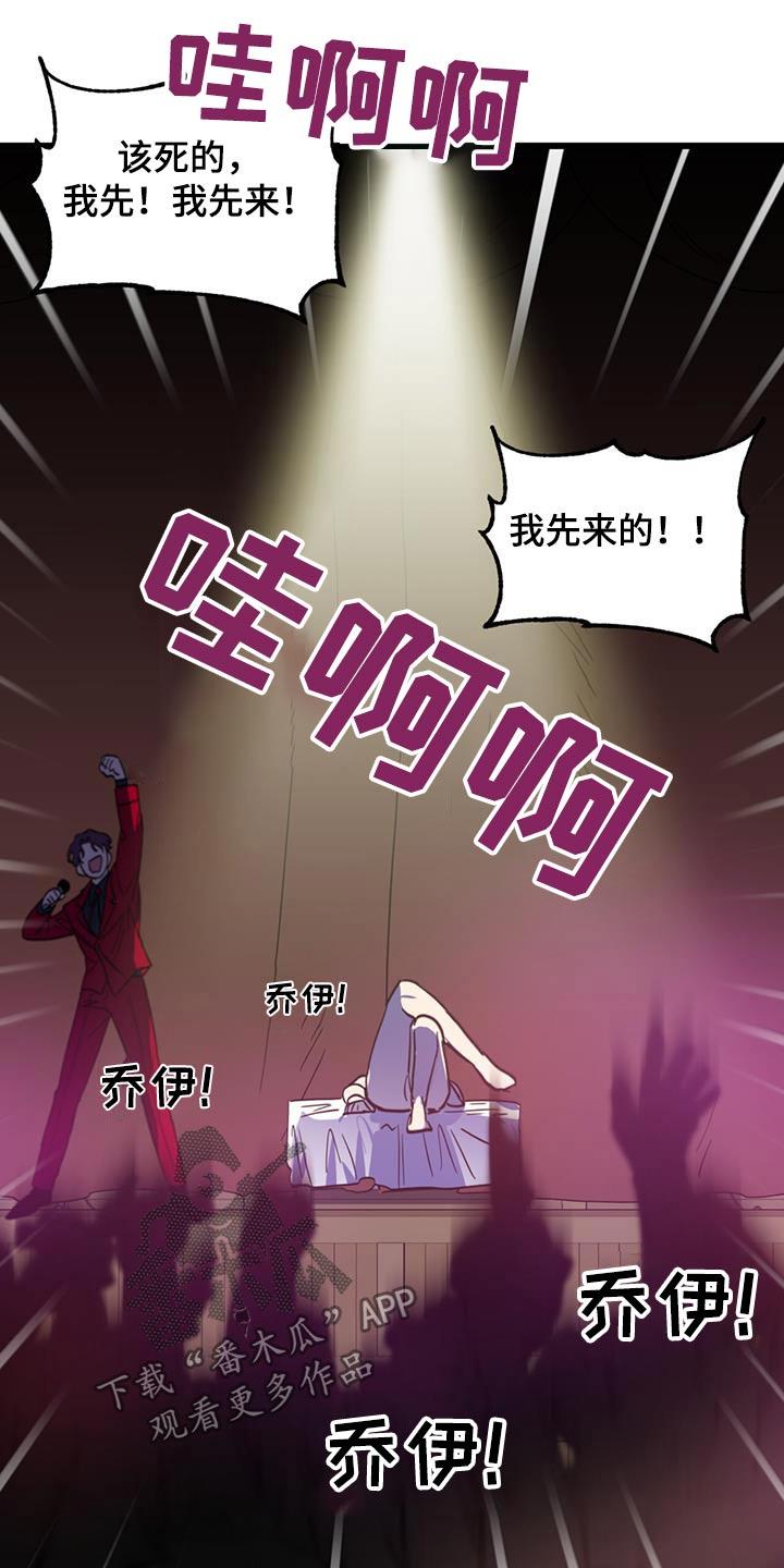 《游戏梦想世界》第23章：舞会 第16页