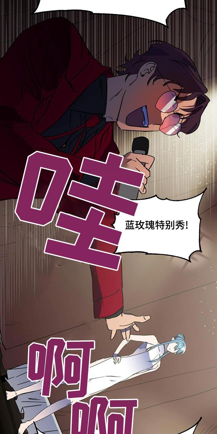 《游戏梦想世界》第23章：舞会 第10页