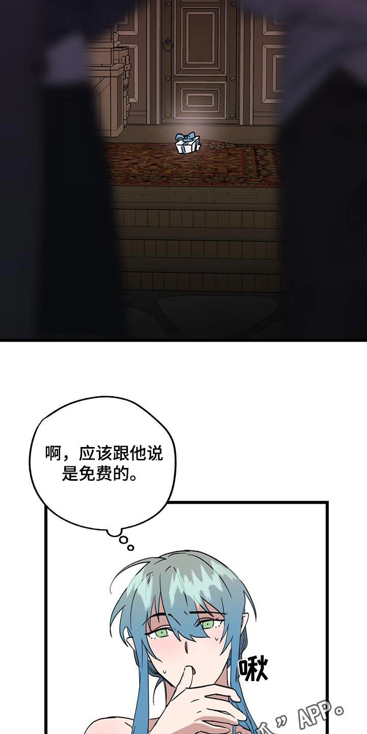 《游戏梦想世界》第23章：舞会 第26页