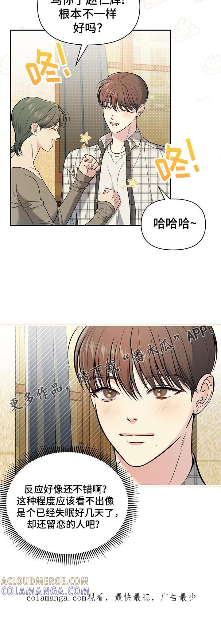 《暗恋你》第23章：转换一下心情 第31页