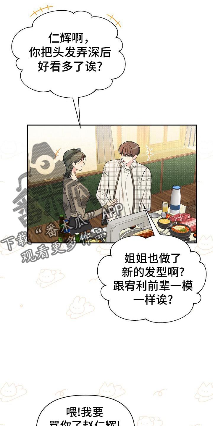 《暗恋你》第23章：转换一下心情 第30页