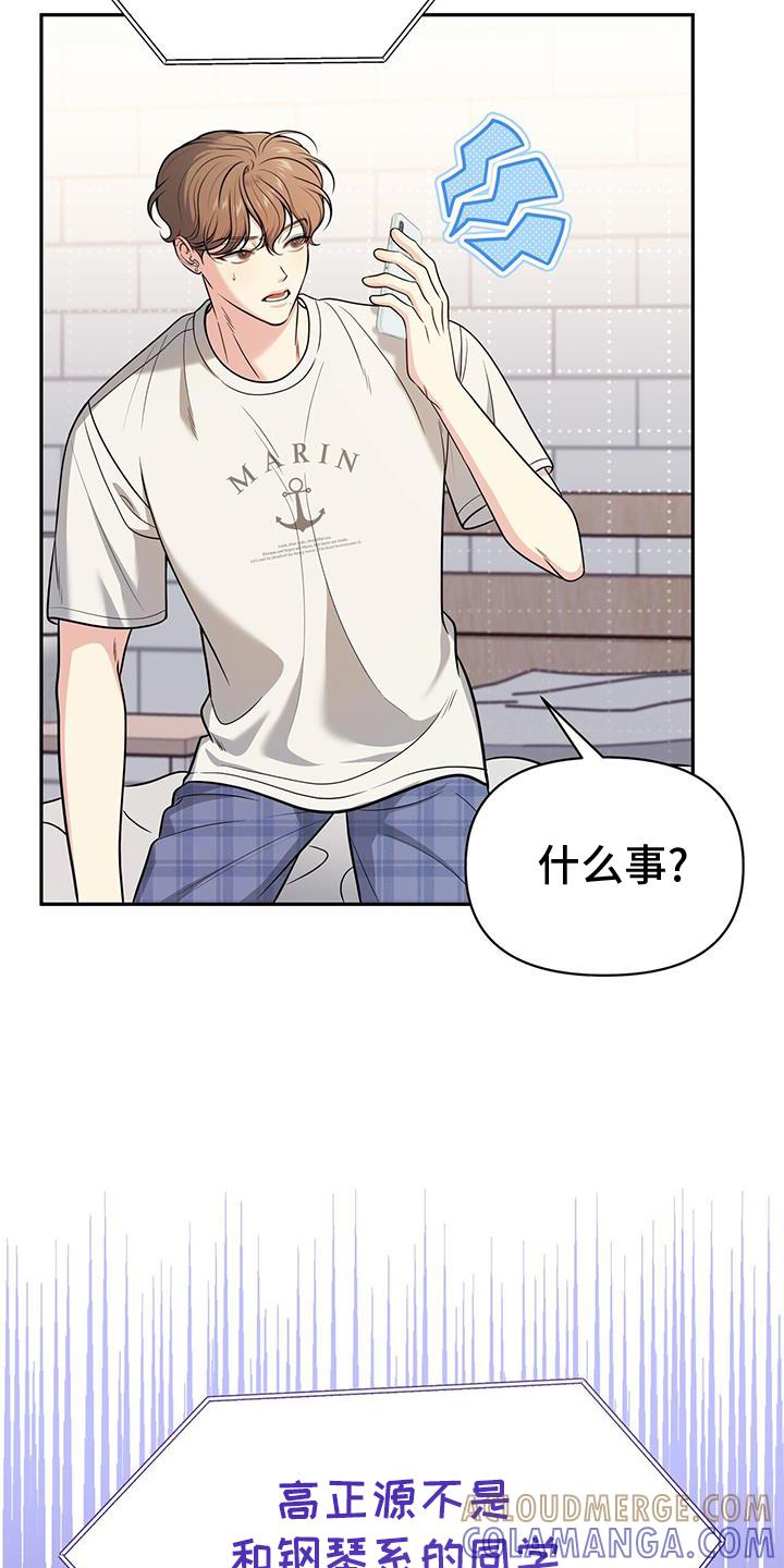 《暗恋你》第23章：转换一下心情 第15页