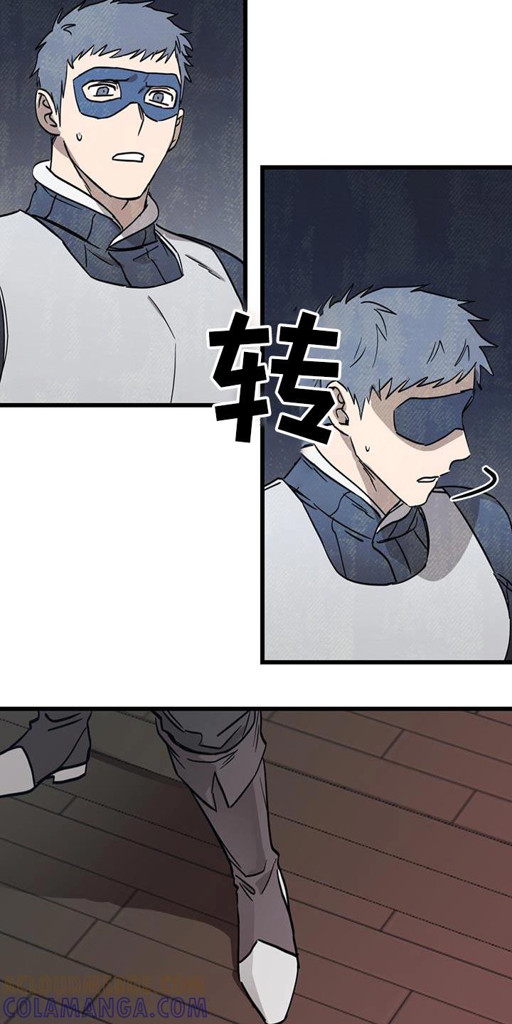 《游戏梦想世界》第23章：舞会 第23页