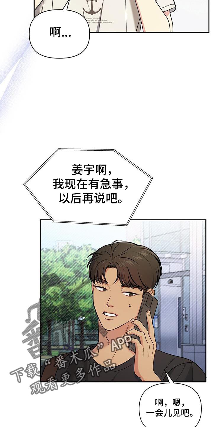 《暗恋你》第23章：转换一下心情 第18页