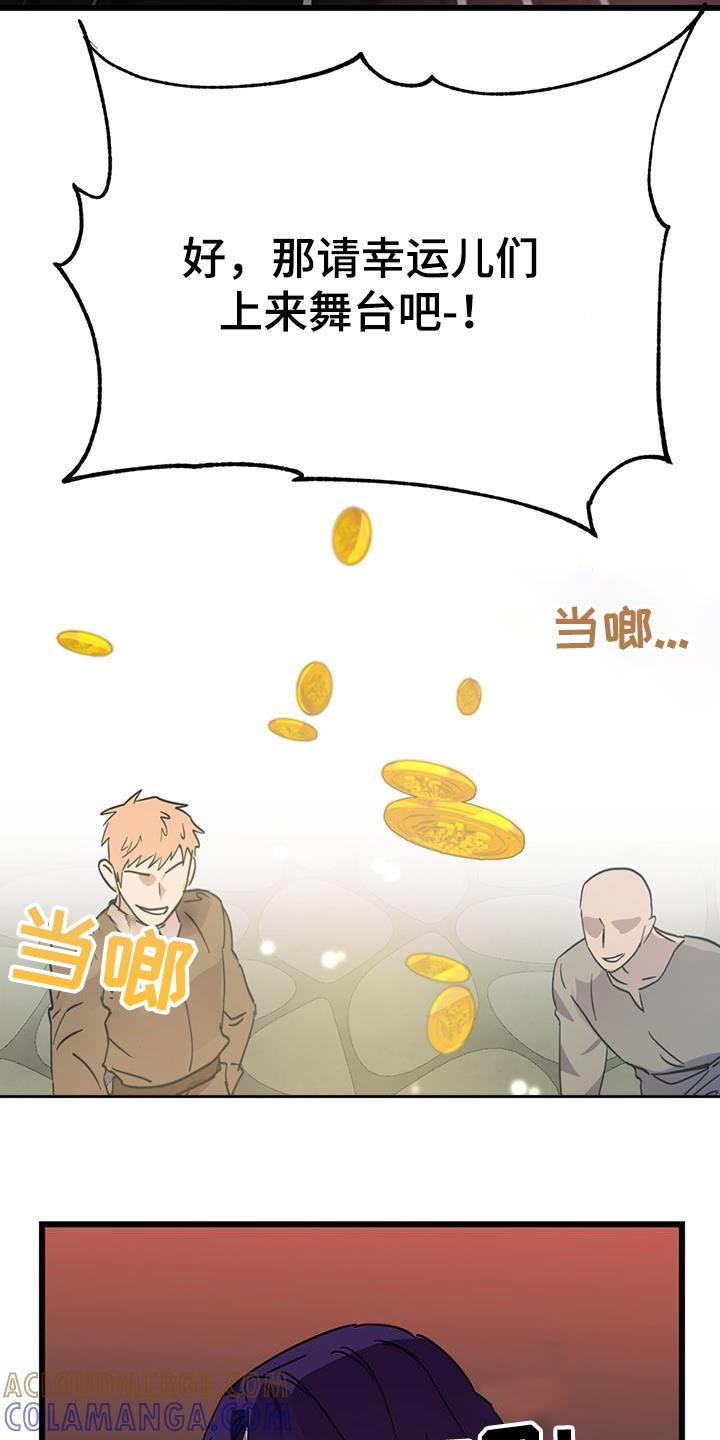《游戏梦想世界》第23章：舞会 第17页