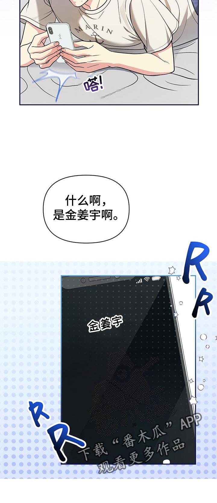 《暗恋你》第23章：转换一下心情 第12页