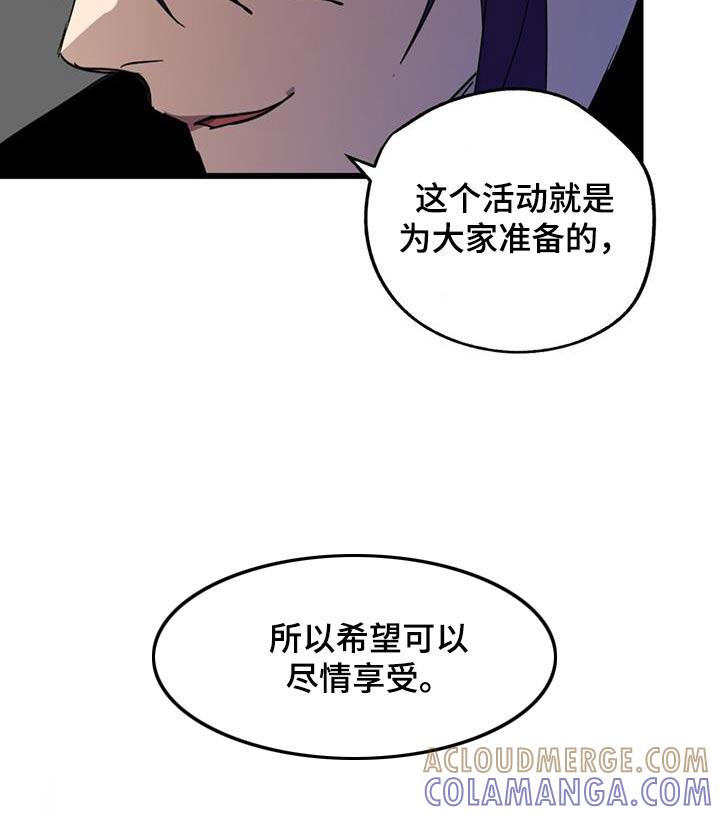 《游戏梦想世界》第23章：舞会 第19页