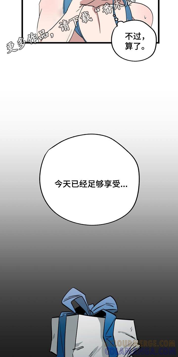 《游戏梦想世界》第23章：舞会 第27页