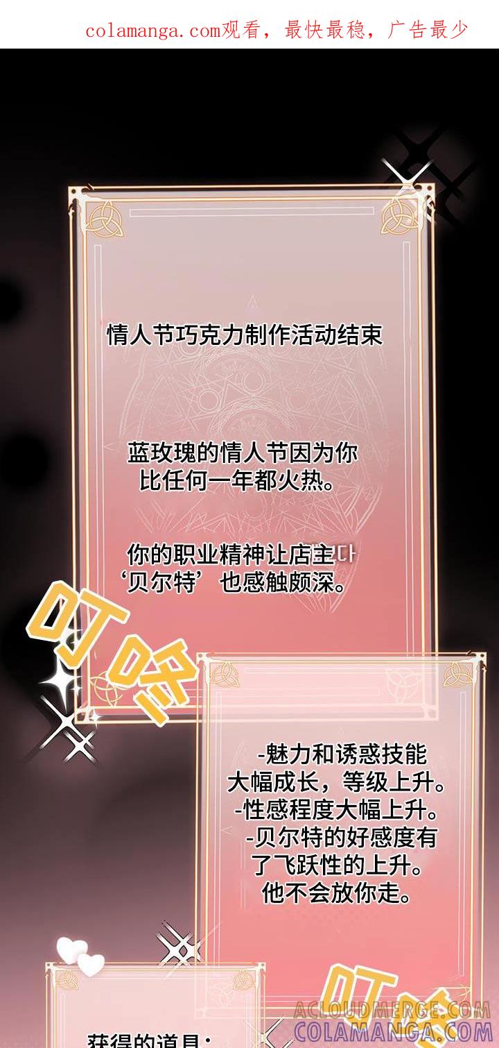 《游戏梦想世界》第24章：梦中约会 第1页